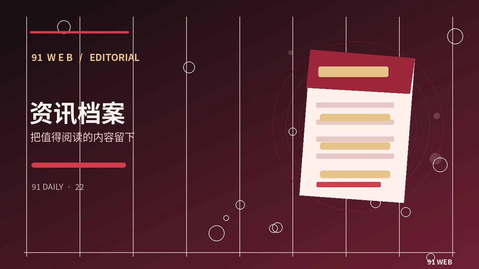 创作专题页面如何组织相关阅读