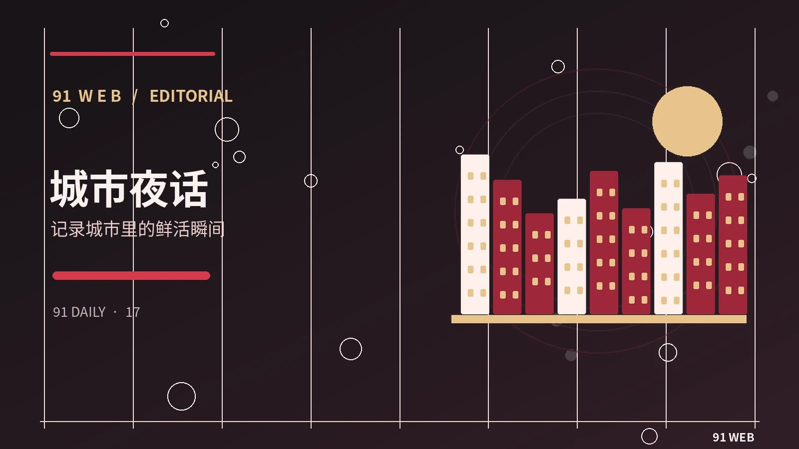 城市取景笔记