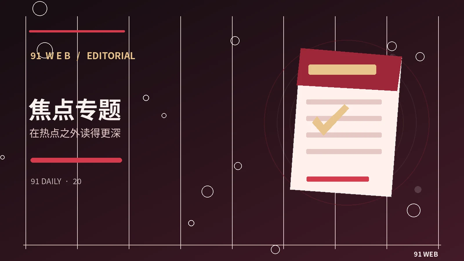 主题策展与作者